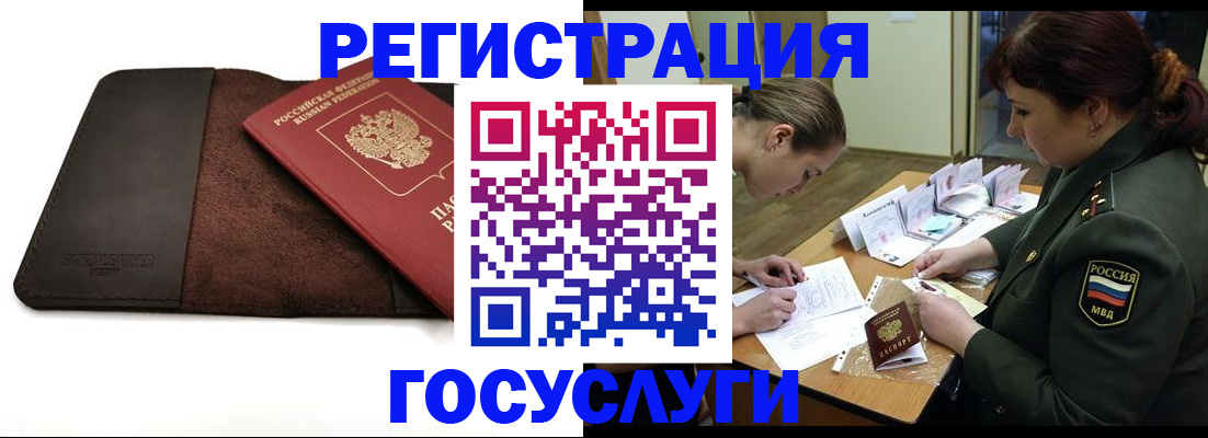 временная регистрация в Горячем Ключе