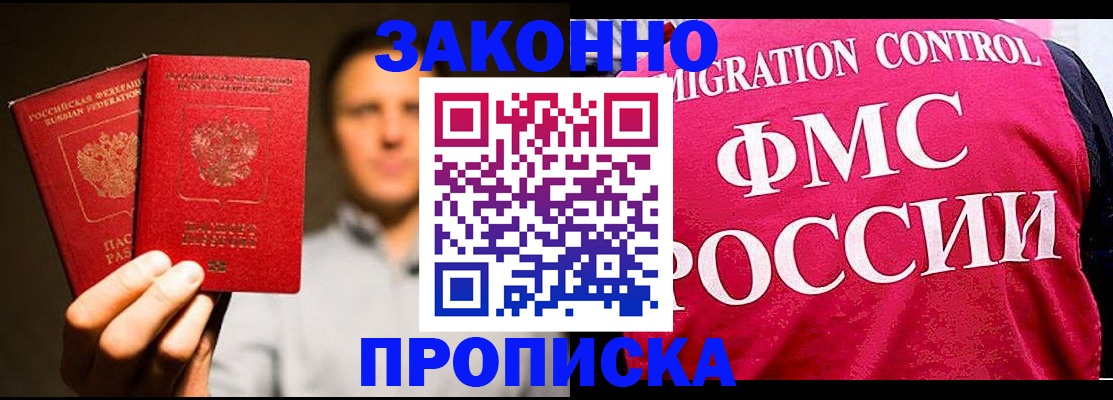 временная регистрация собственник в Горячем Ключе