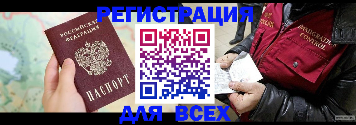 прописка штамп в Горячем Ключе